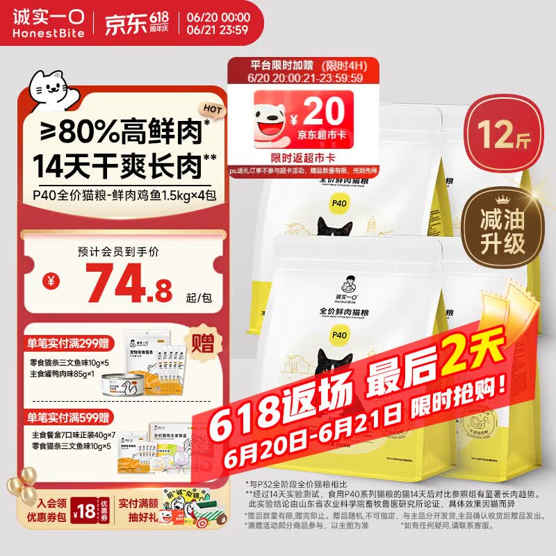 诚实一口P40鸡鱼猫粮1.5kg*4赠猫条10g*5试吃40g 233元 - 86线报