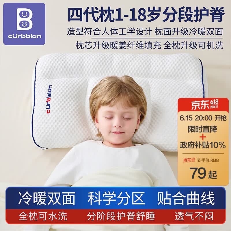 卡伴【升级四代】儿童护颈枕1-18岁学生分区枕可机洗 蓝棉枕套10-18岁
