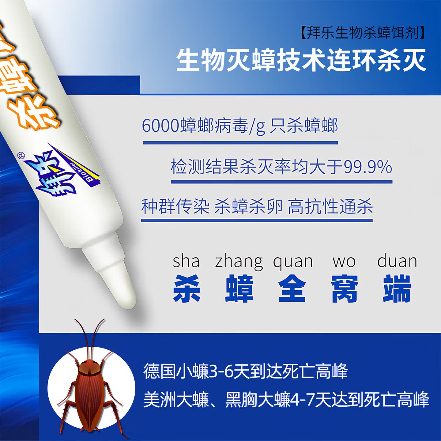拜乐（Biokiller）蟑螂药饵盒蟑螂屋杀蟑饵剂全窝室内端大小蟑螂诱饵盒热门商品 杀蟑饵剂5g饵剂 【1支装】