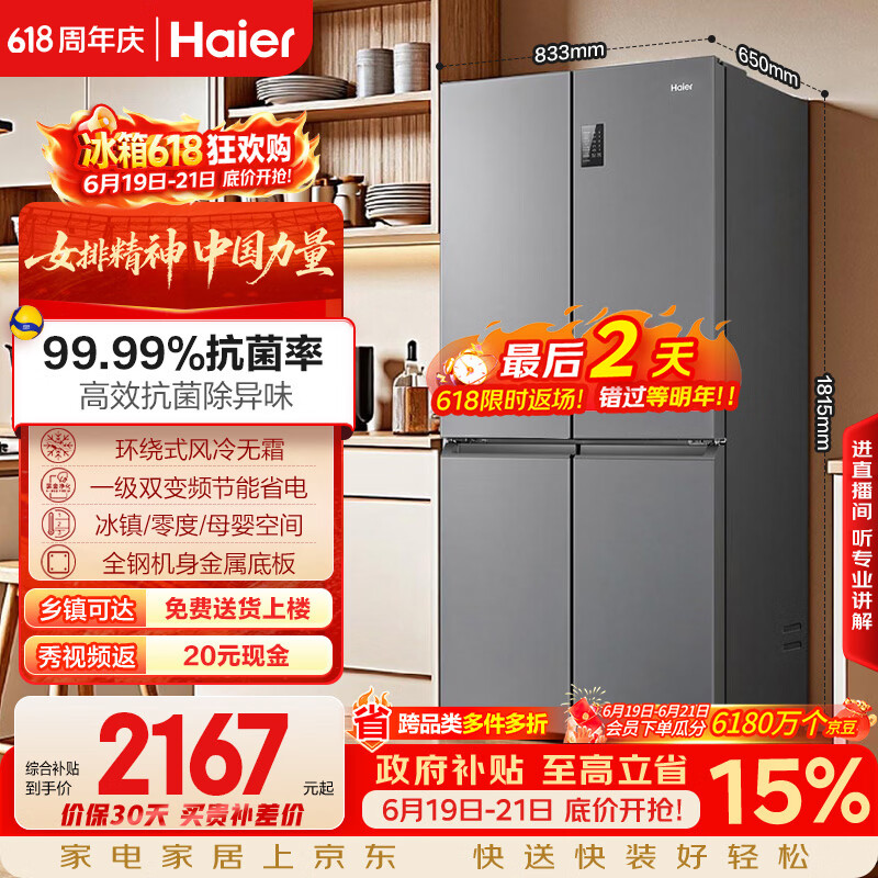 海尔「家宴系列」465L十字门母婴冰箱风冷无霜一级能效抗菌净味BCD-465WGHTDE9S9家电国家补贴