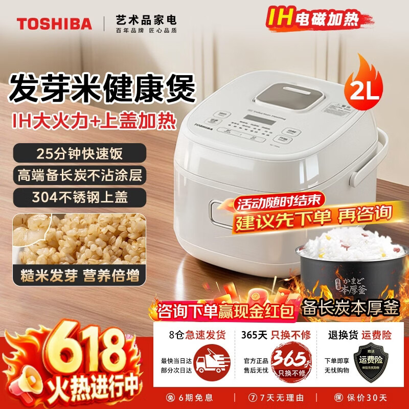 东芝(TOSHIBA)发芽米微压电饭煲 2L迷你电饭锅 IH加热 智能预约煮粥煲煮饭锅1-2-4人 304不锈钢0涂层内盖 2L 煲仔饭