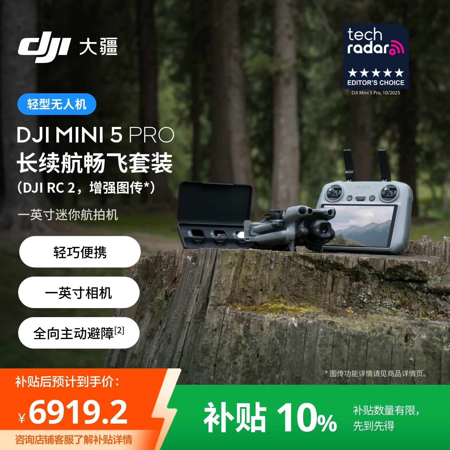 大疆 DJI Mini 5 Pro 长续航畅飞套装 (DJI RC 2, 增强图传）一英寸迷你航拍机全向主动避障智能跟随