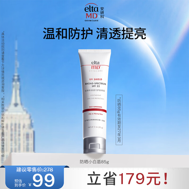 Elta MD安妍科小白盾防晒霜SPF32 85g男女士通勤防晒乳 有效期至27年3月