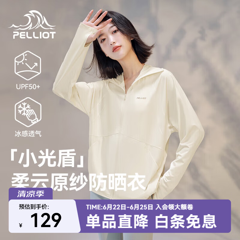 伯希和（Pelliot）【小光盾】防晒衣女士外套户外皮肤衣防紫外线冰丝凉感原纱防晒服 米白色 S