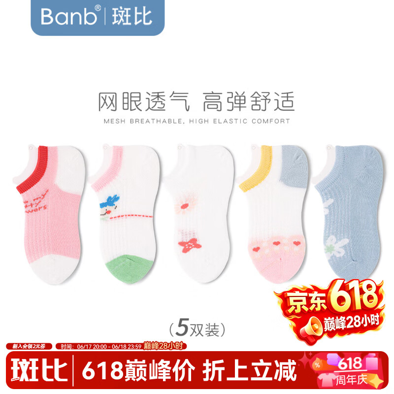 斑比儿童袜子短款无骨船袜*5双 23.9元，斑比儿童袜子短款袜*5双 23.9元 - 86线报