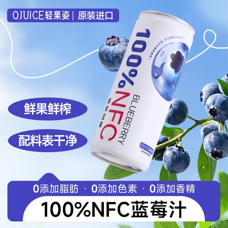 轻果姿越南进口NFC果蔬汁100%鲜榨果汁饮料250ml*6罐正品 蓝莓汁250ml*6罐