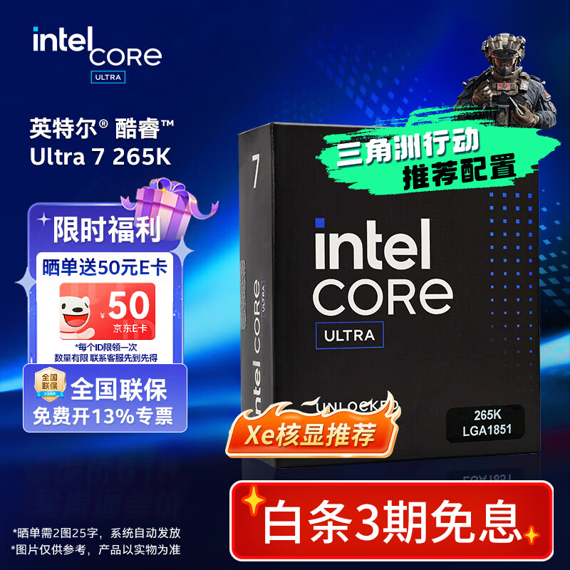 英特尔（Intel）酷睿Ultra系列270K 285K 265K 250K 225 230F 245KCPU 台式机处理器 盒装CPU Ultra 7 265K 盒装【有核显无散热器】