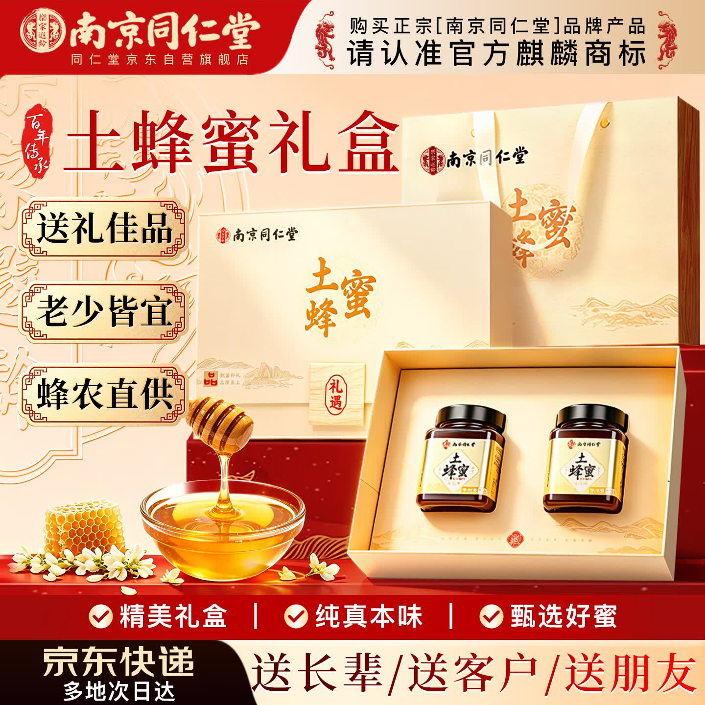 南京同仁堂土蜂蜜礼盒800g纯正天然正品自营官方百花蜜送父母长辈端午节礼盒