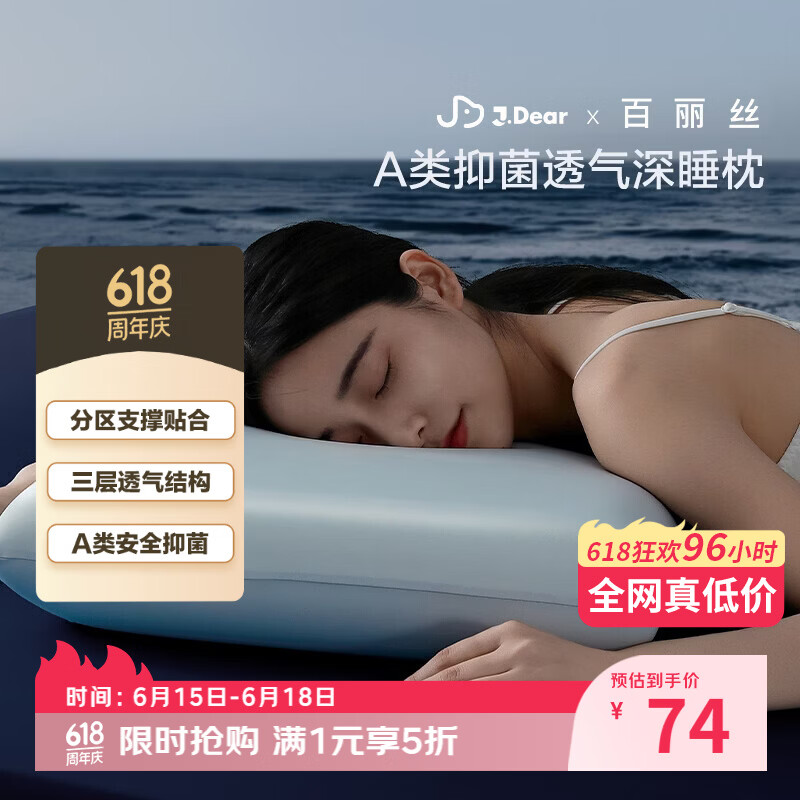 【自营】水星家纺J.Dear联名记忆枕618特惠74元