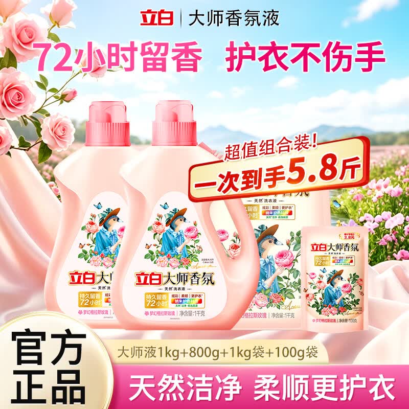 立白纯大师洗衣液 4.2元/斤 - 86线报