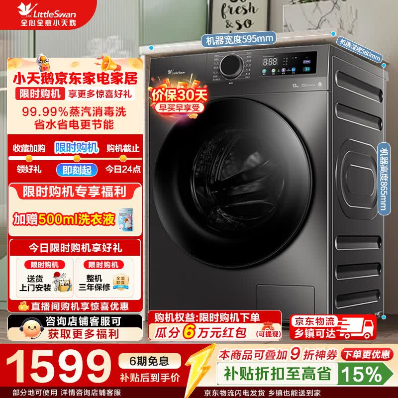 小天鹅（LittleSwan）滚筒洗衣机全自动家用 12公斤大容量超薄 蒸汽消毒安静洗 家电折扣补贴 TG120V098WDT 滚筒单洗