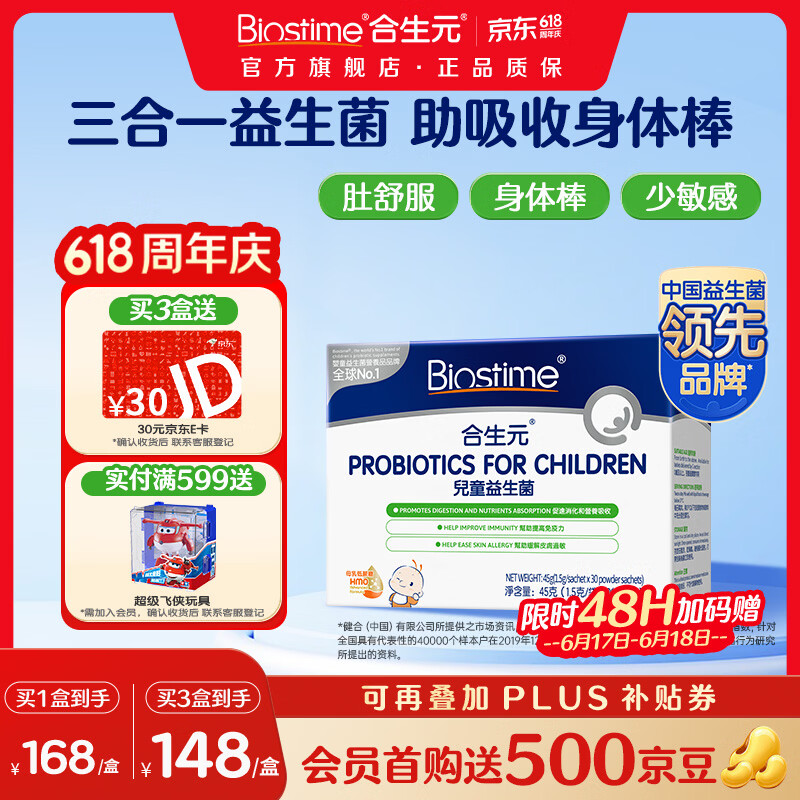 合生元HMO益生菌30袋 104.2元 - 86线报