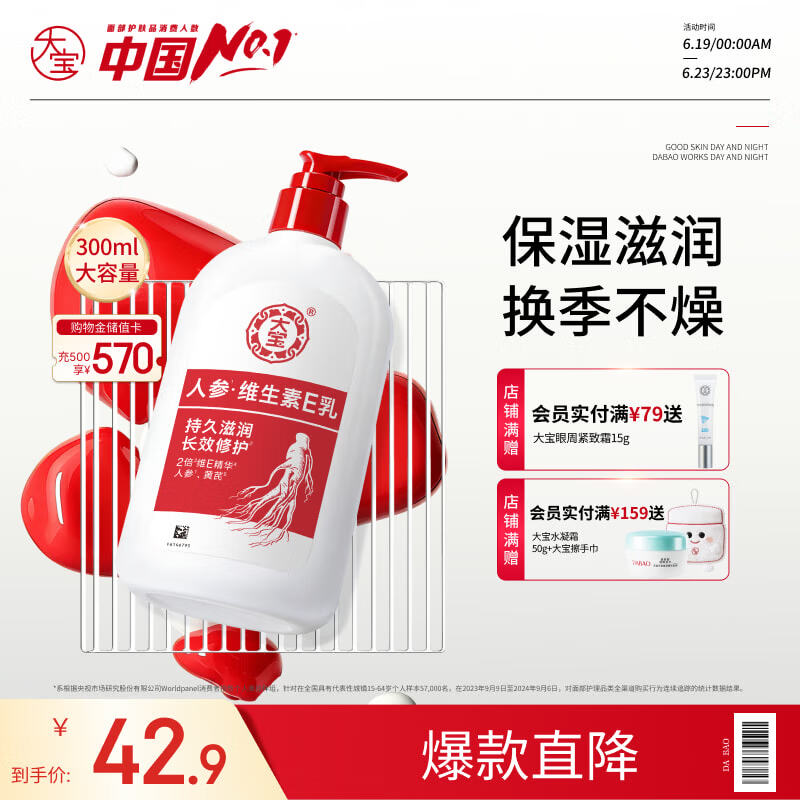 大宝维生素E乳300ml（泵头款）乳液面霜保湿润肤男女士护肤品