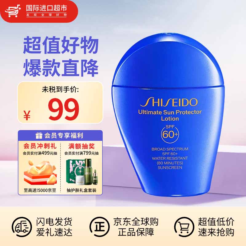 资生堂（Shiseido）蓝胖子防晒霜防护乳SPF60+清爽控油美白男女生日礼物送女友 「热卖款」蓝胖子防晒霜50ml