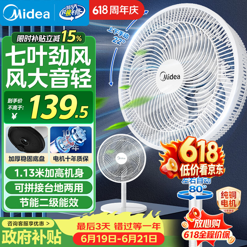 美的（Midea）【价低头部主播9折】电风扇 家用七叶立式落地扇宿舍卧室轻音节能摇头桌面小风扇大风力 SAF30AC