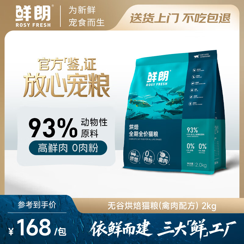 鲜朗低温烘焙猫粮无谷全阶段通用型高蛋白鸡肉全价猫粮烘焙猫粮2kg