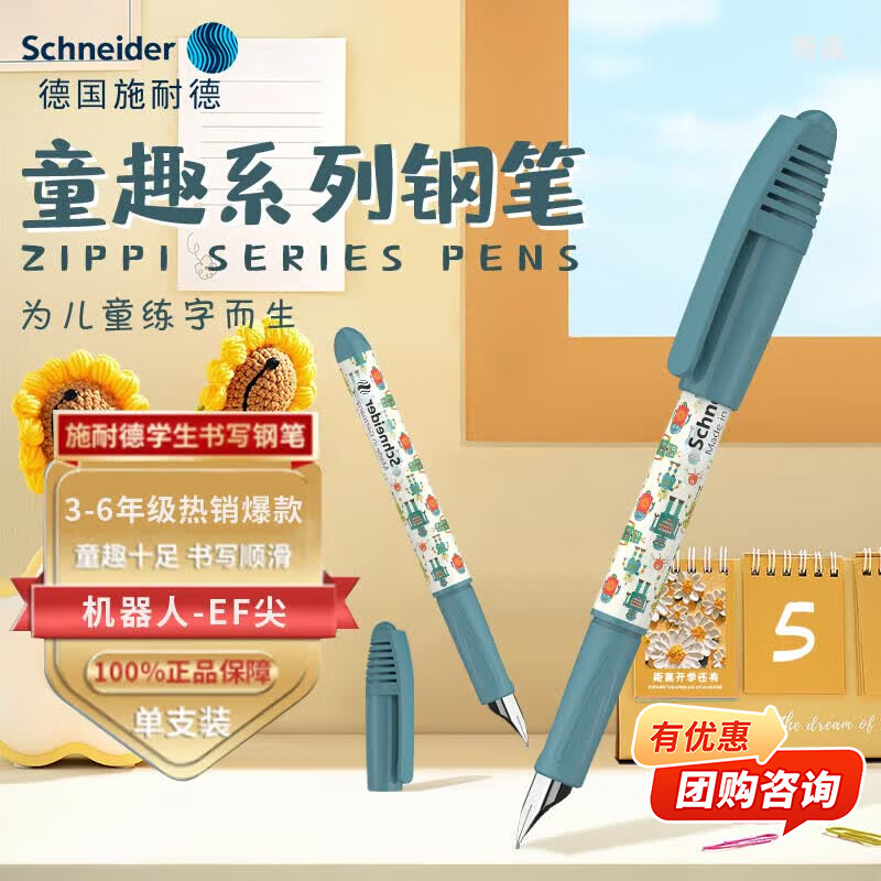 施耐德小学生钢笔初学者儿童正姿练字笔三四年级墨囊钢笔开学必备EF尖童趣-机器人