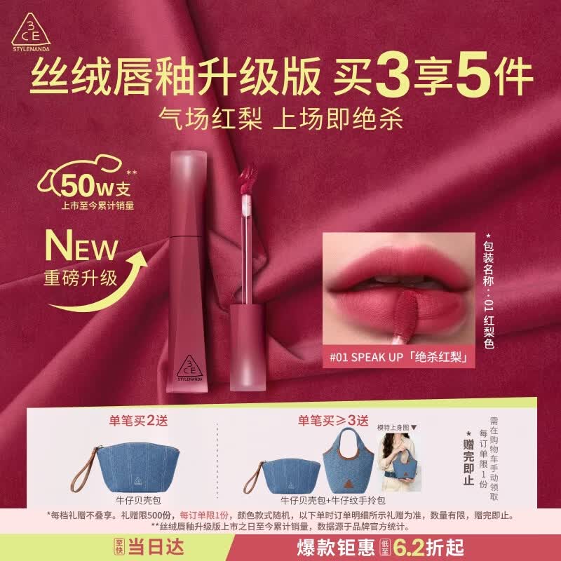 3ce丝绒唇釉升级版#01SPEAKUP绝杀红梨口红唇膏送女友实用