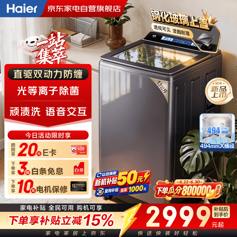 海尔波轮洗衣机13公斤 云溪4.0   新品 直驱变频 双动力 精华洗 自营家电补贴XQS130-BEV77A3