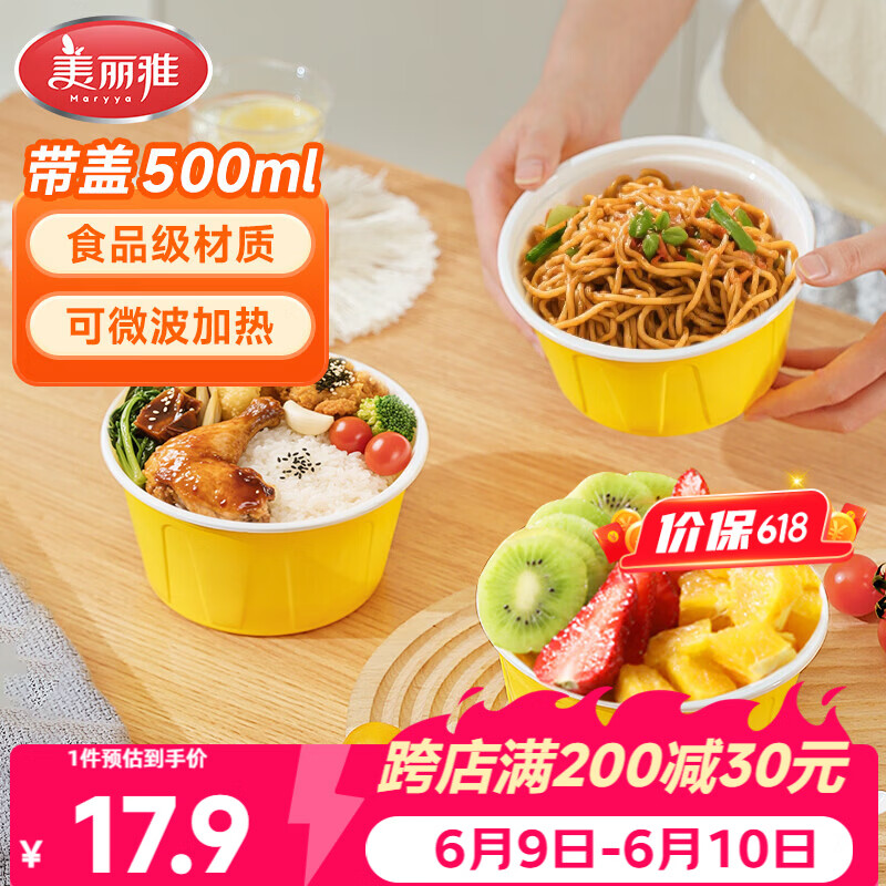 美丽雅一次性饭盒餐盒圆形带盖500ml*30套食品级野餐外卖水果打包盒汤碗