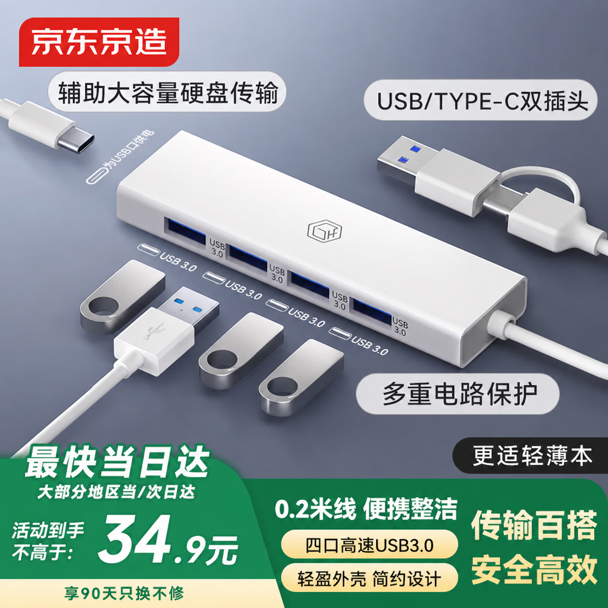 京东京造四合一Type-C转USB双头分线器(0.2m线长) 4口USB3.0硬盘HUB集线器USB扩展器延长线转接转换笔记本