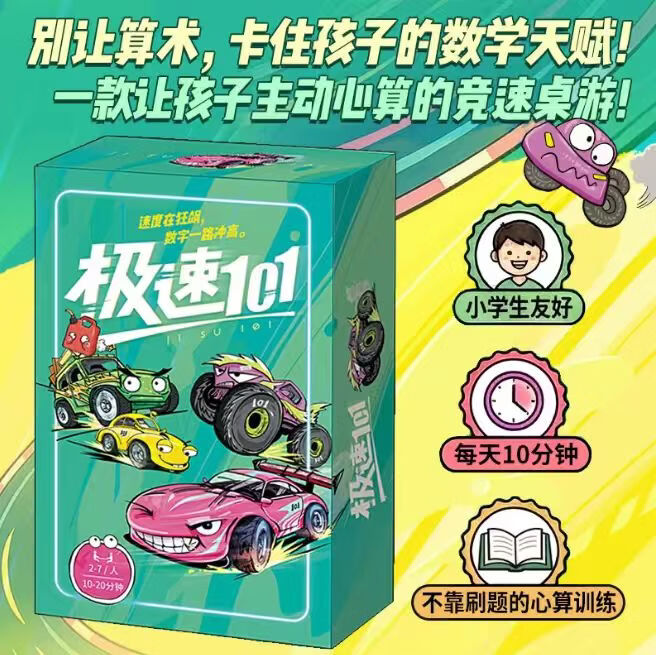 【官方正版】极速101 数学竞速桌游 100以内加减数学口算神级卡牌桌游 亲子家庭互动游戏 儿童5岁+益智游戏 运算数感逻辑思维培养 数学竞速桌游：极速101 无规格