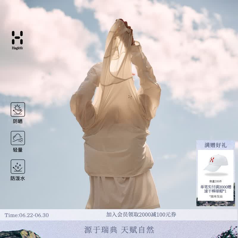 HAGLOFS火柴棍L.I.M Sunpack Hoodie男女户外防晒徒步可打包弹力20D连帽外套 女款-柔白 M