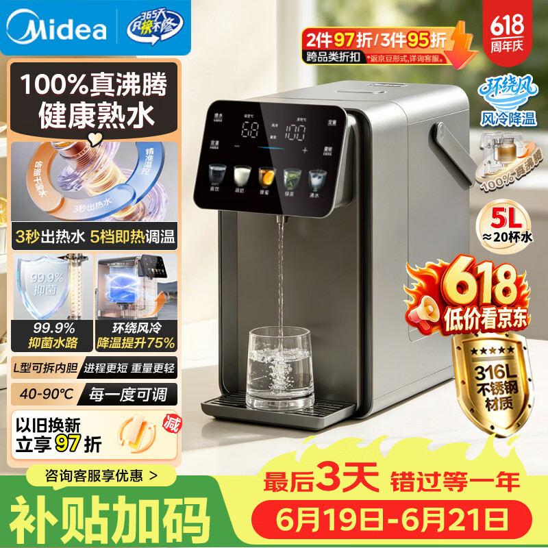 美的（Midea）小魔方plus即热熟水净饮水机母婴级316L电水瓶水壶智能风冷5L家用保温一体可拆32FPro