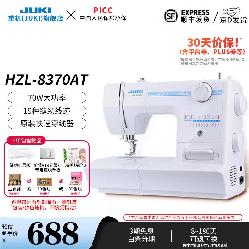 重机【官旗】JUKI重机8370台式家用电动缝纫机多功能锁边大功率 8370标配 70W大功率 19种线迹