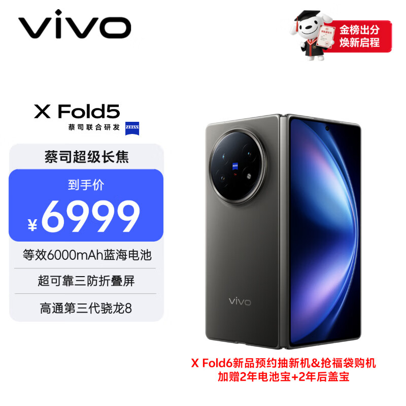 vivo X Fold5 12GB+256GB 钛度 217g超轻薄 等效6000mAh蓝海电池 超可靠三防折叠屏 AI 折叠屏 手机