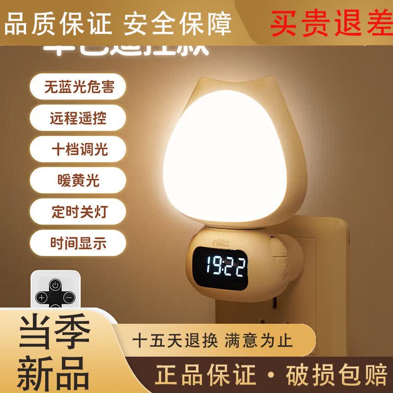 雷士（NVC）照明遥控款卧室床头儿童台灯月子婴儿专用宝宝喂奶护眼小夜灯 太空猫-单色遥控/无蓝光充插两用时钟小夜灯