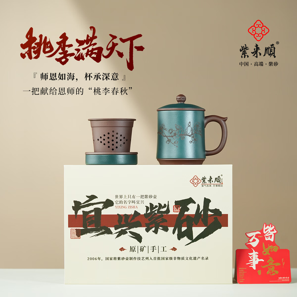 紫来顺送老师毕业生日礼物手工紫砂杯高端桃李天下泡茶杯谢师礼礼盒装 【师恩难忘】桃李天下紫砂杯 京东折扣/优惠券