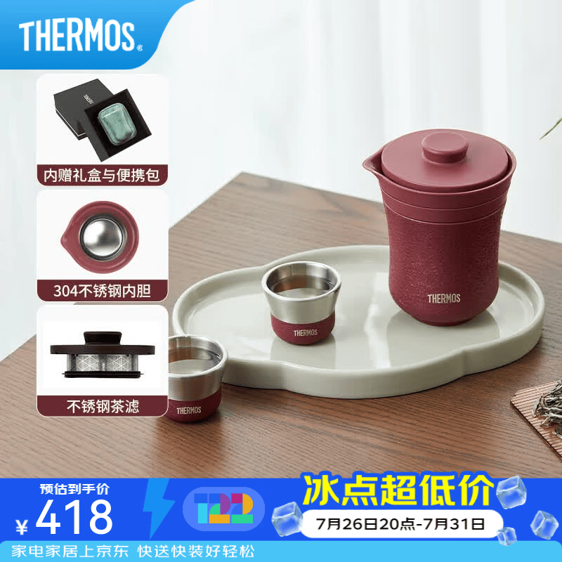 膳魔师（THERMOS）茶旅套装旅行茶具户外露营便携保温茶壶茶杯生日女神节礼物TCMU 【冰花漆304不锈钢】砖红