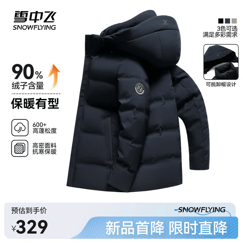 雪中飞新款男士短款羽绒服商务时尚休闲深色百搭舒适袖标 藏青色|5019 L /175/92A