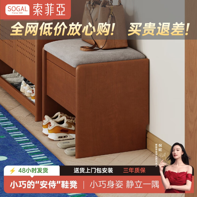索菲亚实木换鞋凳家用门口双层可坐式软包穿鞋凳简约鞋柜坐凳一体 全实木胡桃木色【可储物】 送货上门免费安装