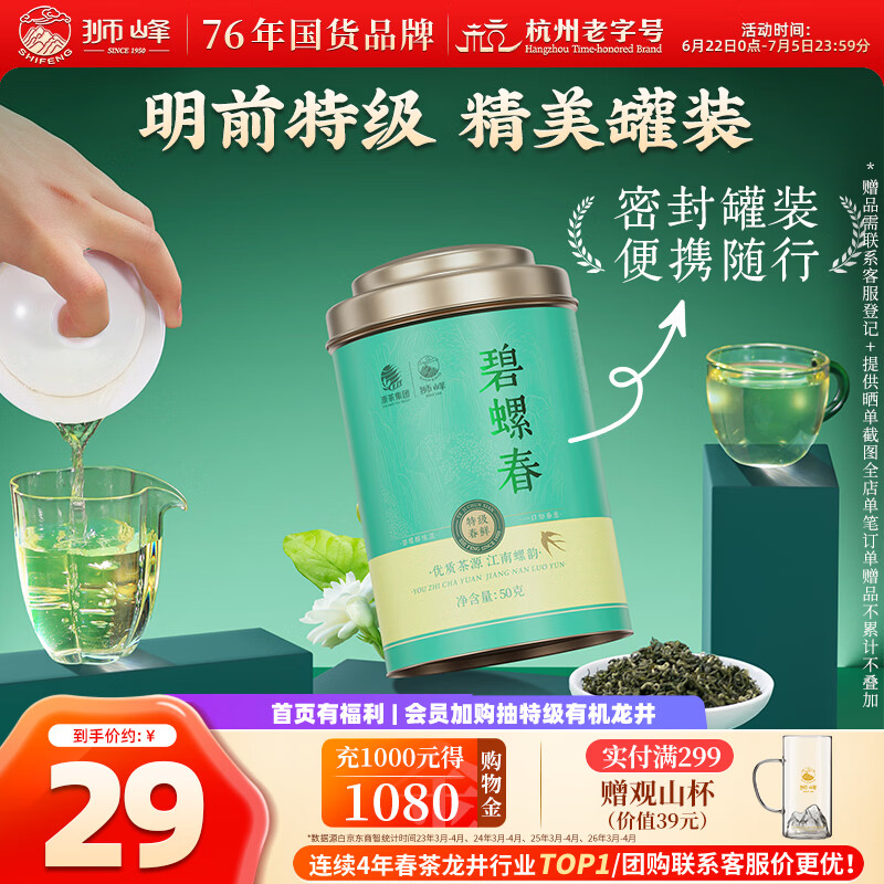 狮峰牌绿茶碧螺春茶叶明前特级50g罐装送长辈送礼自己喝