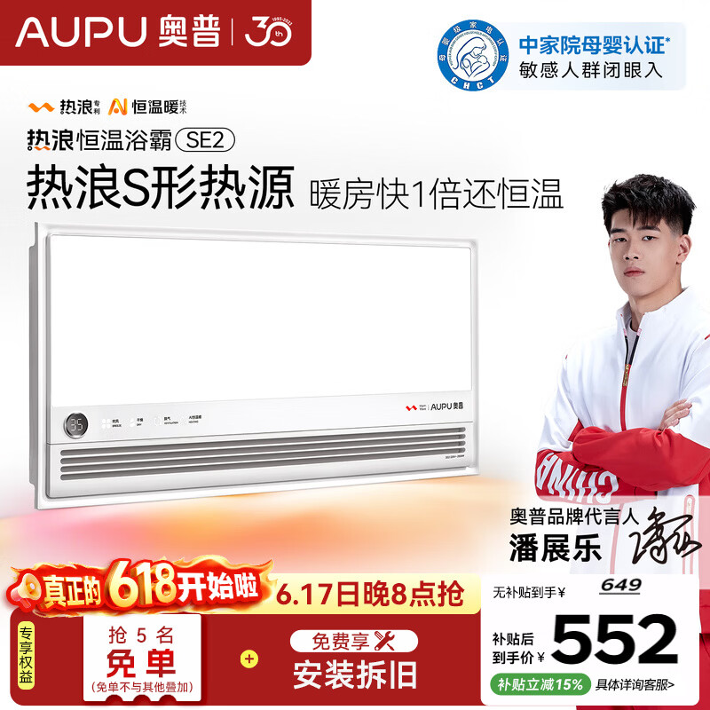 奥普（AUPU）智能浴霸热浪系列智能AI恒温预约暖房风暖排气照明一体SE2