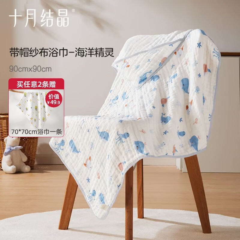 十月结晶婴儿浴巾宝宝洗澡巾新生儿干发巾吸水速干柔软儿童毛巾 【连帽】海洋精灵90*90cm