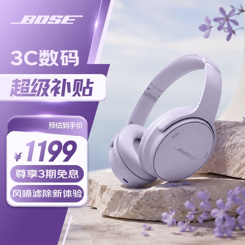 BOSE QuietComfort 消噪耳机 无线消噪蓝牙耳机头戴式主动降噪耳机 QC45升级款 动态音质均衡 QC45升级款-冷丁香紫