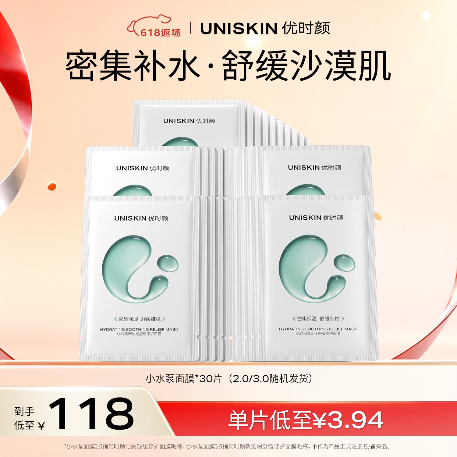 优时颜（UNISKIN）新沁润舒缓小水泵面膜保湿滋润修护25ml*30片纪念日生日礼物