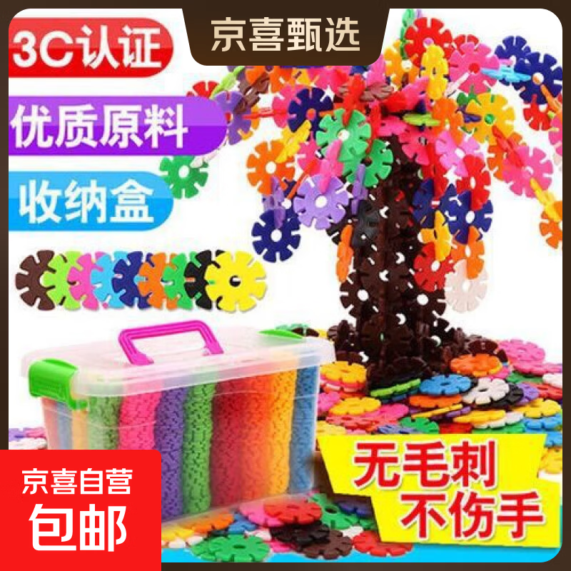 爱乐心批发早教玩具雪花片塑料拼插积木幼儿园儿童男孩女孩智力开 60片袋装 雪花片(厚度2毫米)