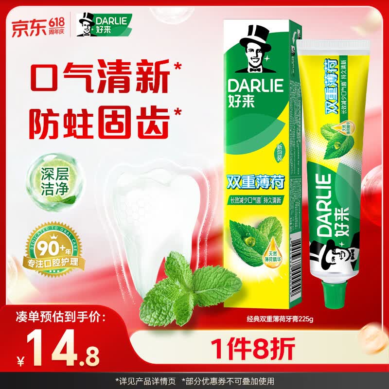 好来(原黑人)双重薄荷牙膏持久清新口气防蛀固齿225g新旧包装随机