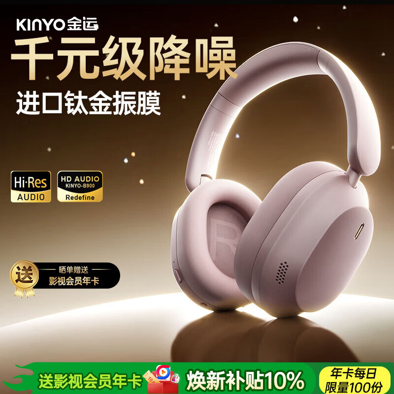 金运降噪头戴式蓝牙耳机 82.1元 - 86线报