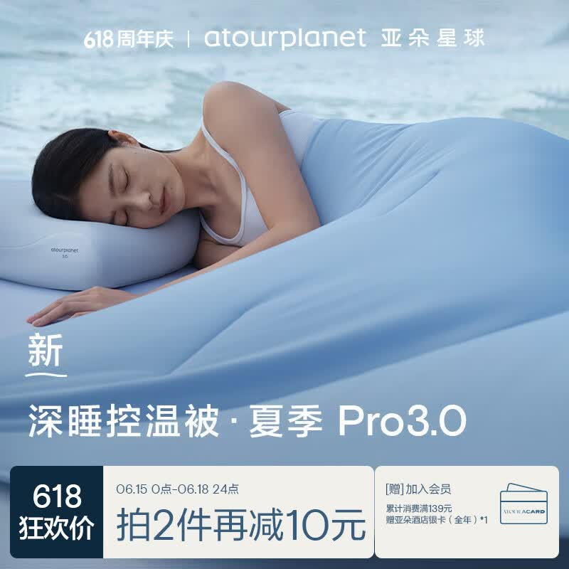 亚朵星球深睡控温被·夏季Pro3.0夏凉被子被芯空调被可机洗 静水蓝 1.5*2m