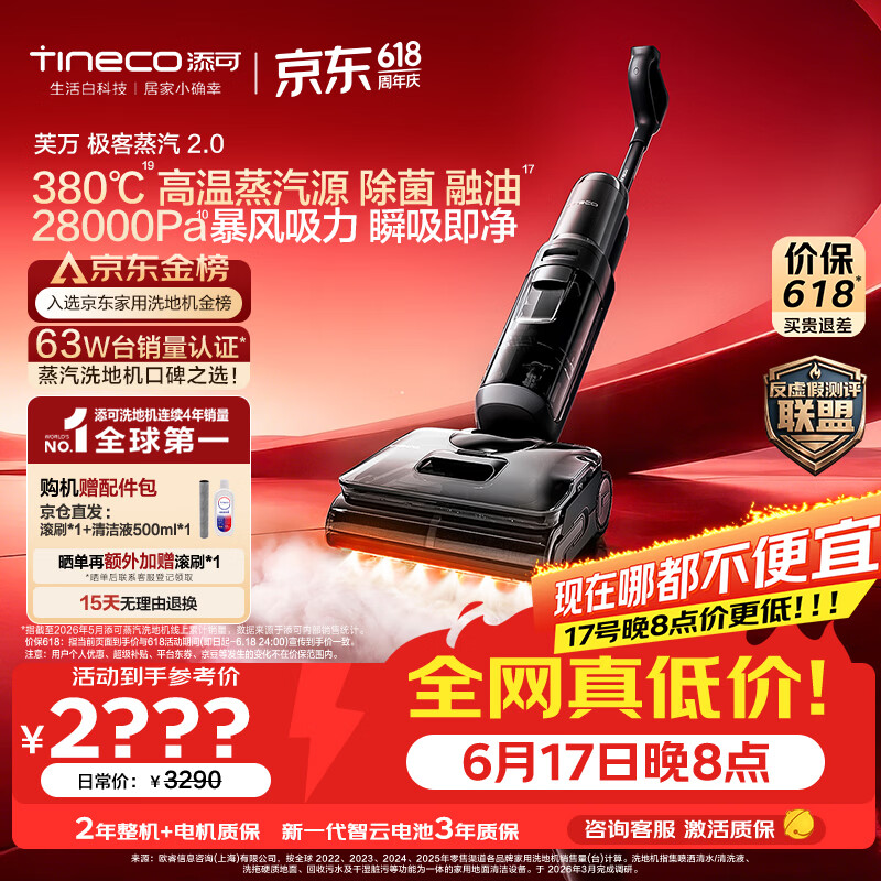 添可【价保618】极客蒸汽2.0【380℃高温蒸汽源 28KPa吸力】0缠毛躺平蒸汽洗地机洗拖吸一体扫地机器人