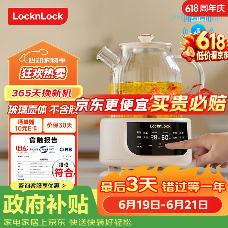 乐扣乐扣（LOCK&amp;LOCK）【价保618】全玻璃养生壶 母婴调奶器恒温壶 煮茶器办公室花茶壶家用烧水壶电热水壶