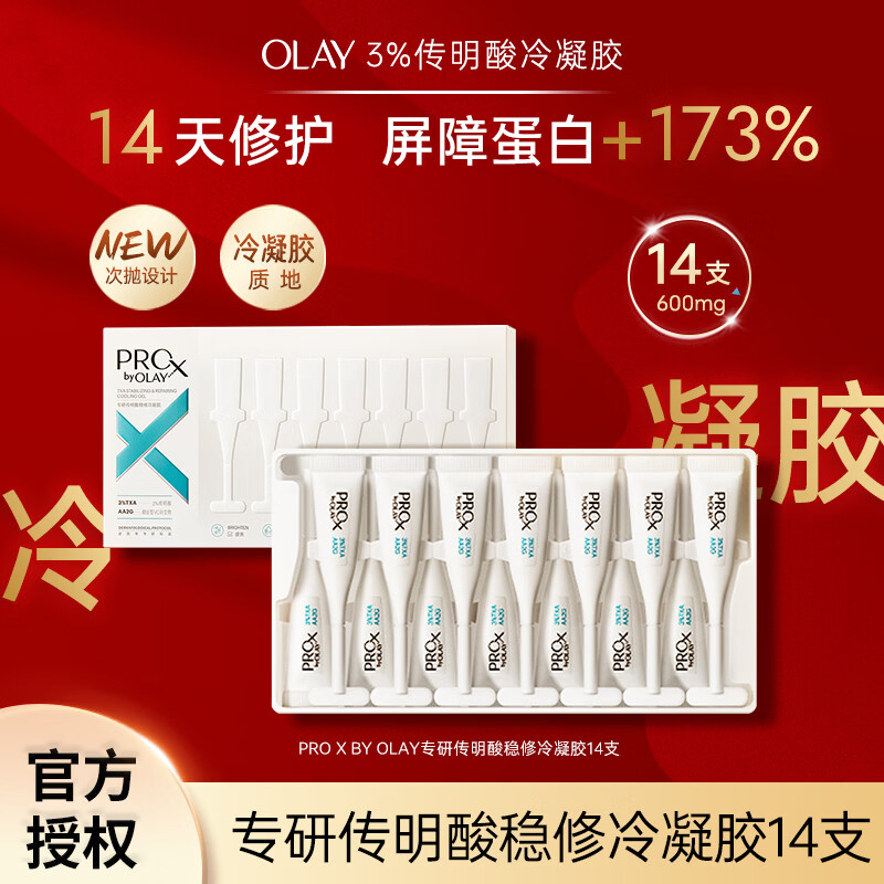 玉兰油（OLAY）三代淡斑小白瓶精华祛斑美白保湿修护提亮送老婆送女友生日礼物 【新品】传明酸次抛专研稳修冷凝胶