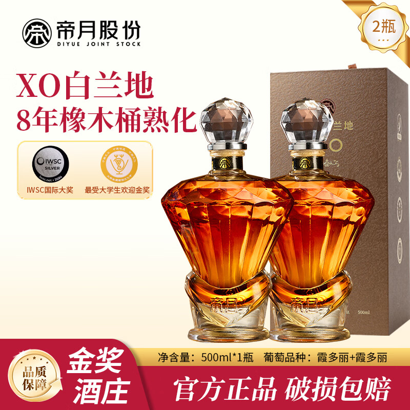 帝月白兰地葡萄烈酒礼盒宁夏高端葡萄蒸馏酒洋酒XO8甜葡萄酒过节送礼 X8钻石500ml42度两瓶品鉴