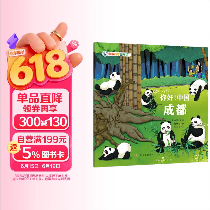 你好！中国：成都 