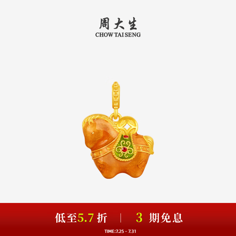 周大生福韵小马国宝黄金唐马吊坠珐琅足金硬金生肖马【生日礼物送女友】 【马上成】黄金吊坠-1.15g （单吊坠,不含链）